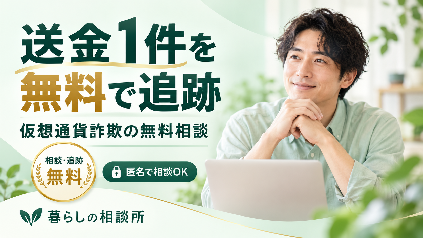 東京都のボランティア団体が、仮想通貨詐欺の送金追跡を無料で提供　相談窓口を新設