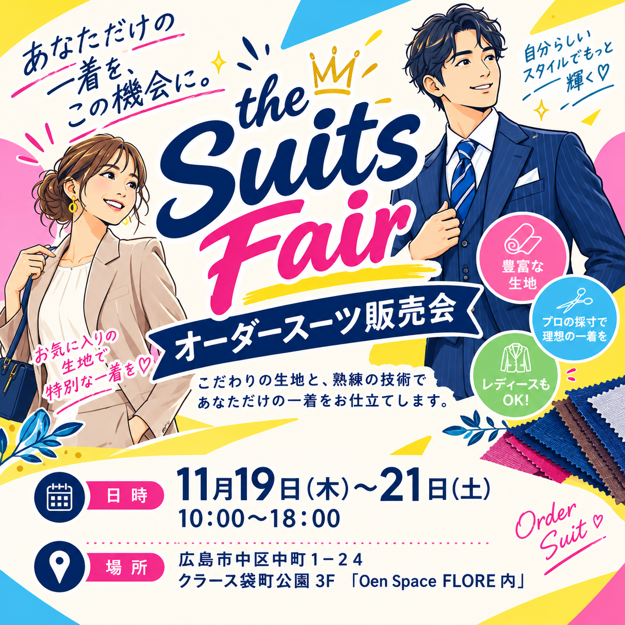 自分らしい一着に出会う3日間！オーダースーツ販売会を広島市中区三川町で開催